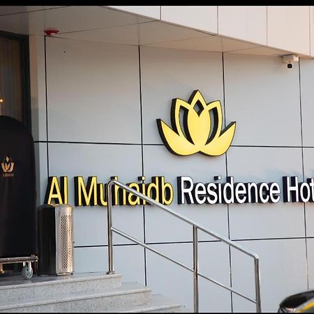 Al Muhaidb Residence Jawazat Рияд Екстериор снимка