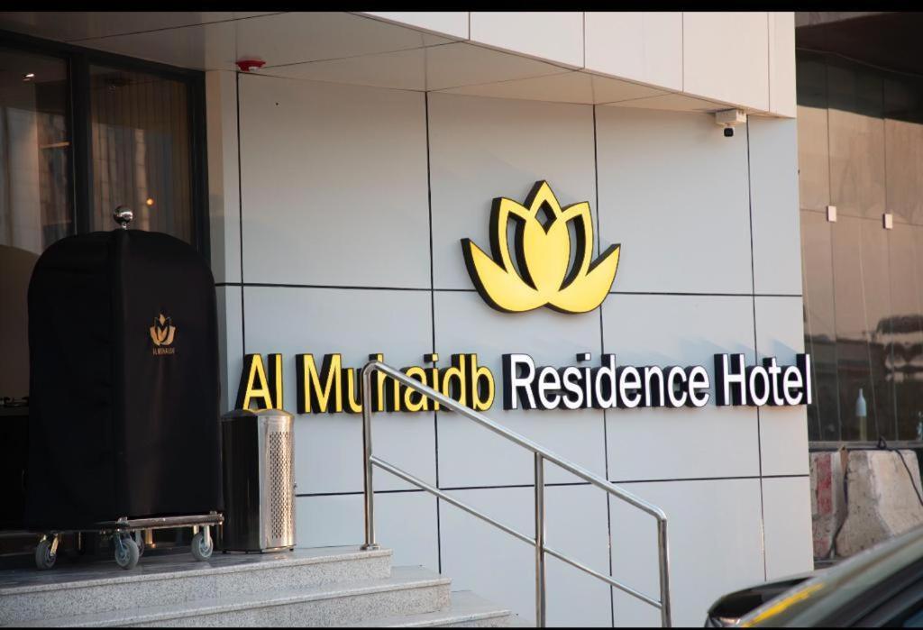 Al Muhaidb Residence Jawazat Рияд Екстериор снимка